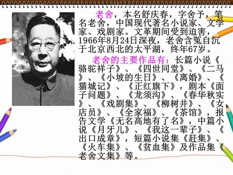 老舍简介，老舍简介100字