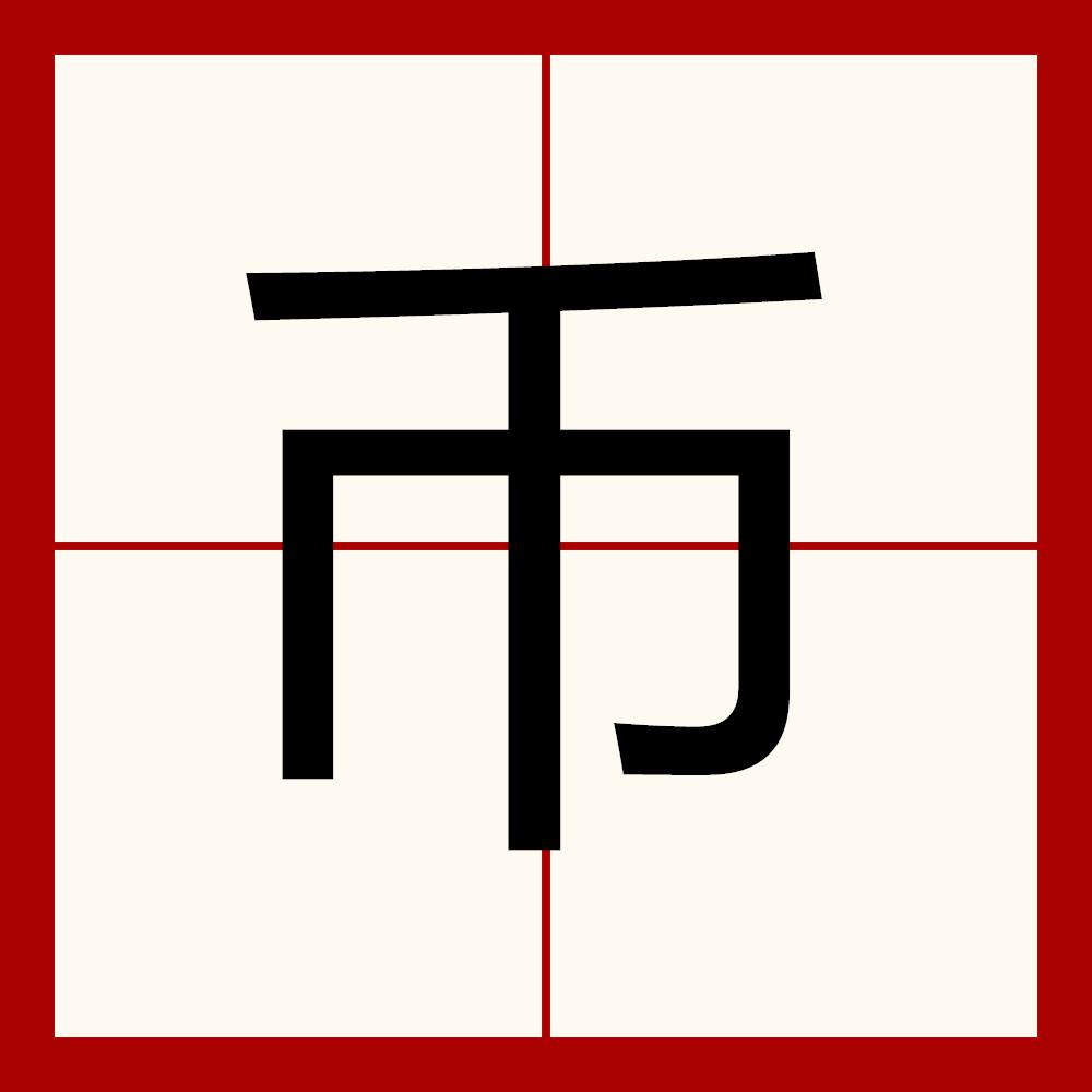 纳诺币怎么买，法夫纳币怎么获得