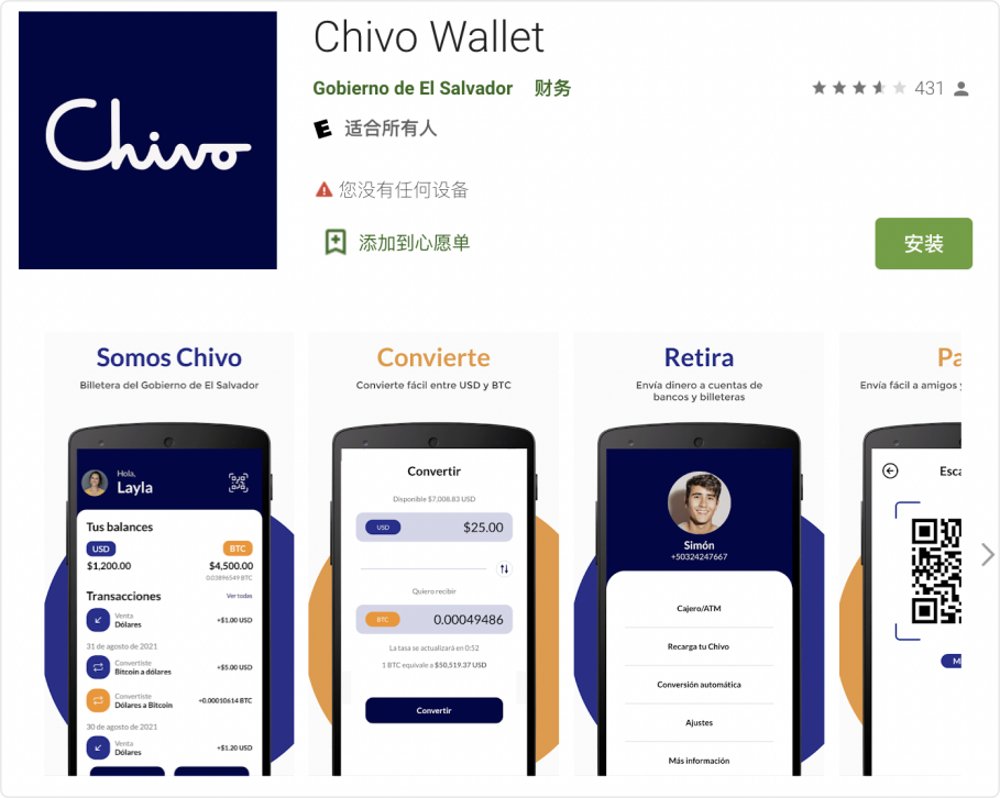 推出比特币支付Chivo的简单介绍