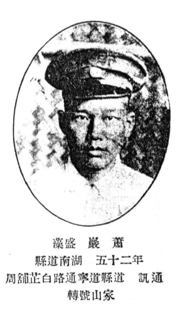 萧岩，萧岩寿