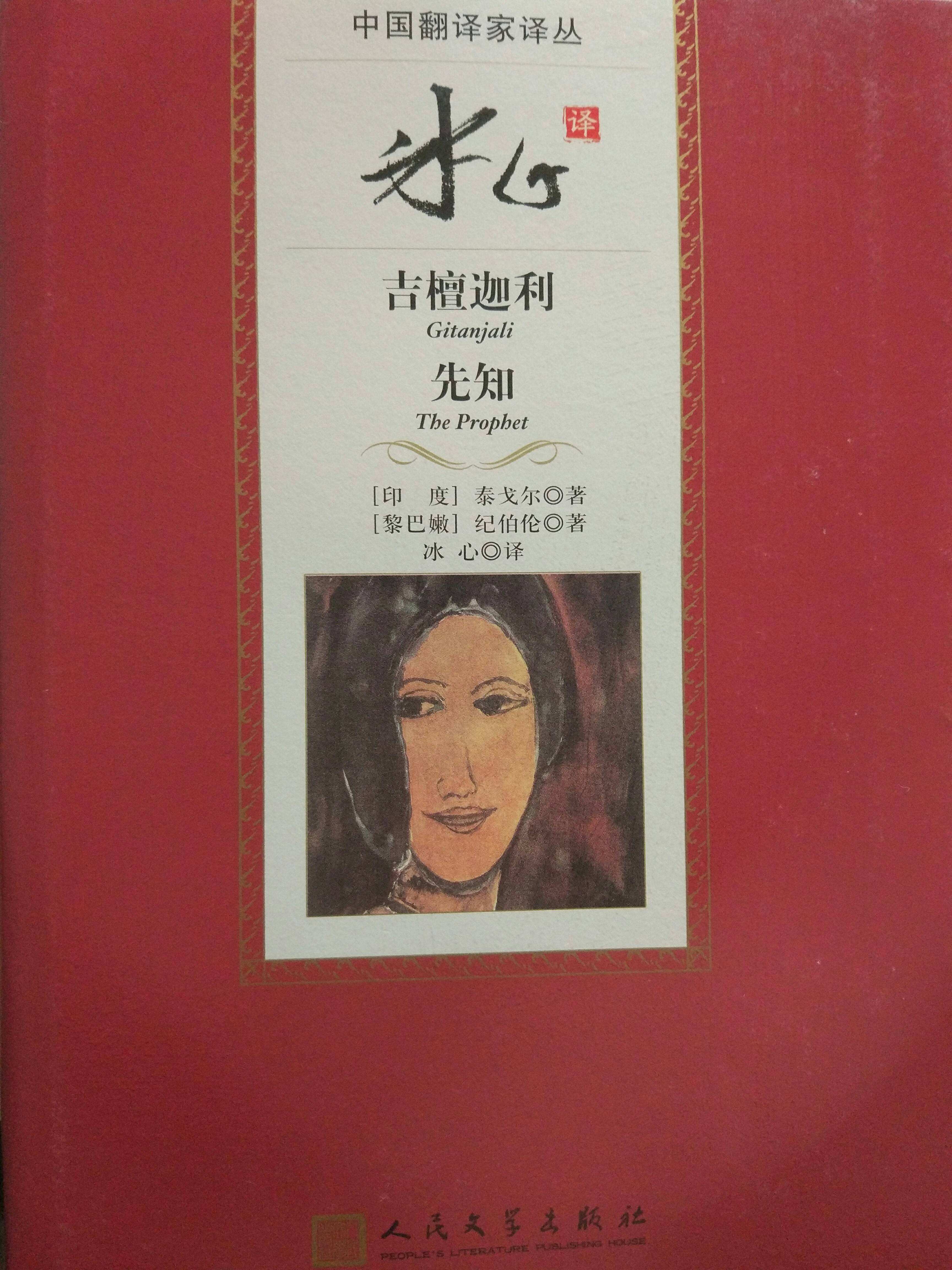 纪伯伦，纪伯伦的诗我曾七次鄙视自己的灵魂