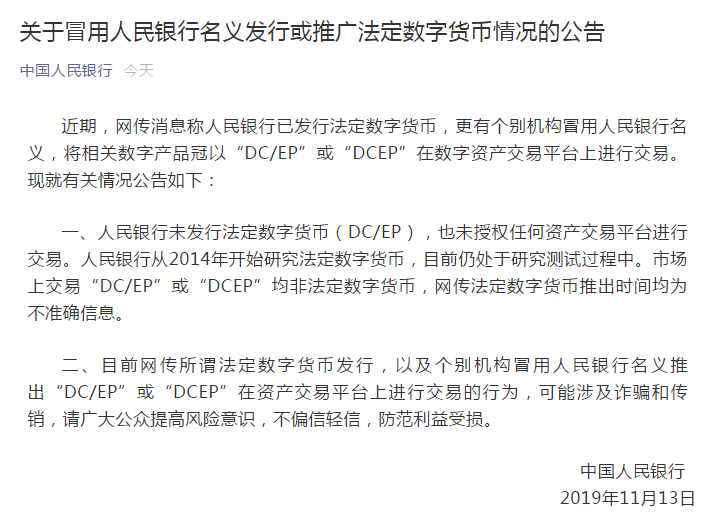 央行数字货币平台是真是假，央行发布的数字货币到底是哪个平台
