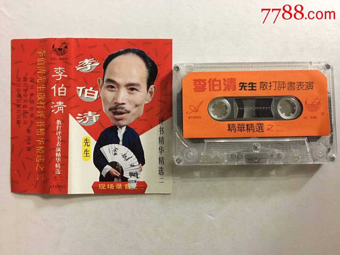 李伯清，李伯清老婆