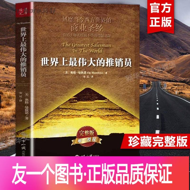 奥格曼狄诺，奥格曼狄诺名言名句
