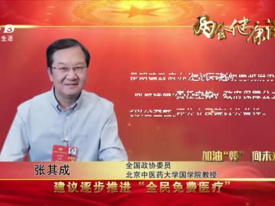 张其成简介，张其成简介姓李