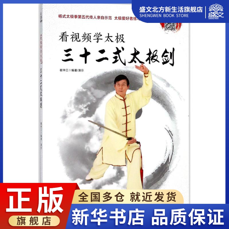 崔仲三，崔仲三56式太极拳拳谱