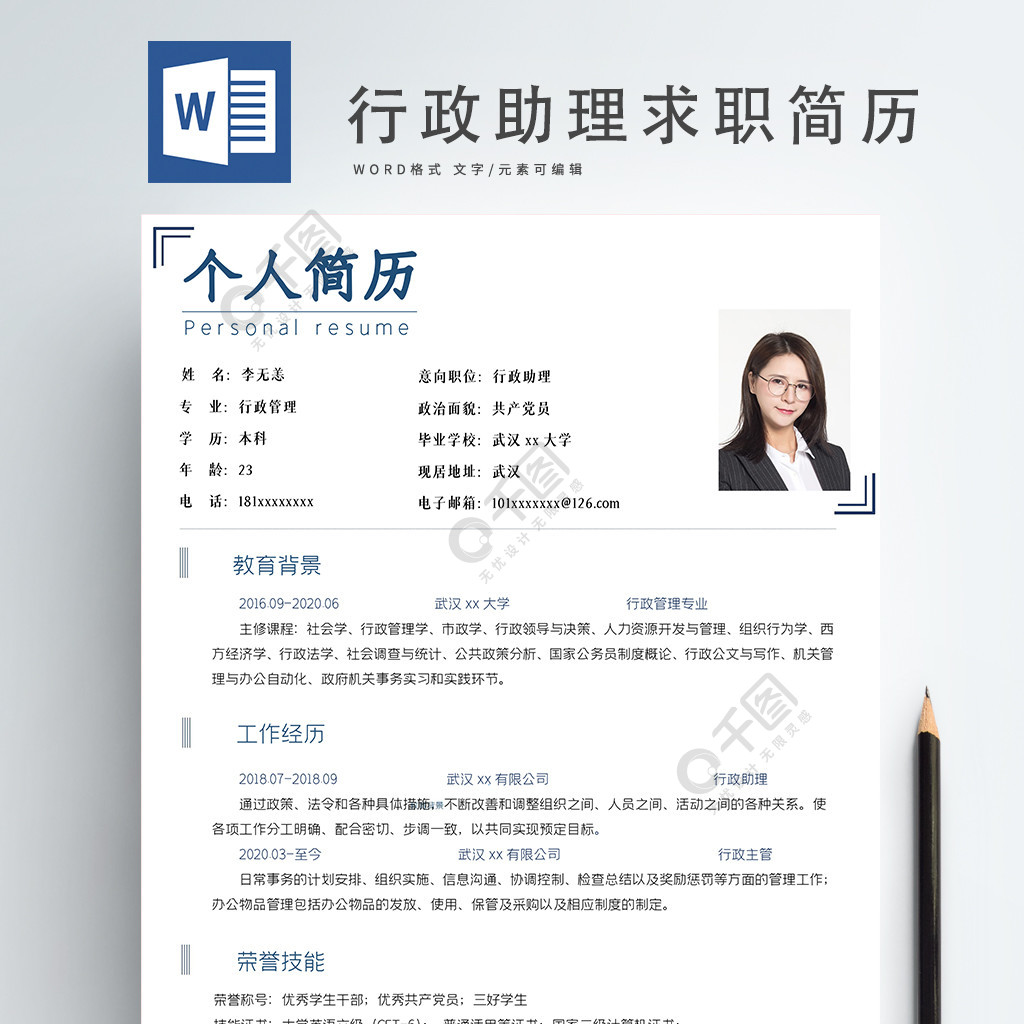 免费模板简历，免费模板简历 个人简历