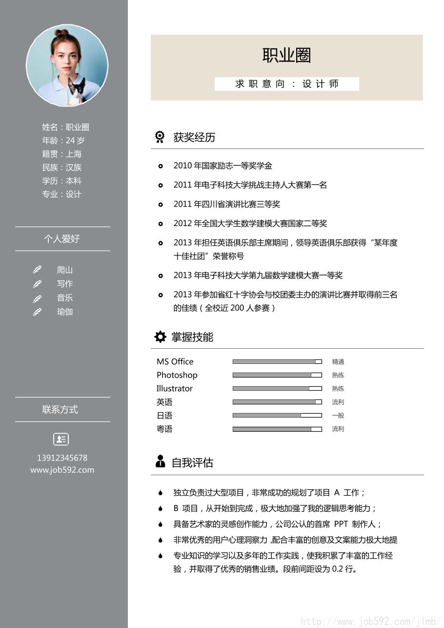 免费模板简历，免费模板简历 个人简历
