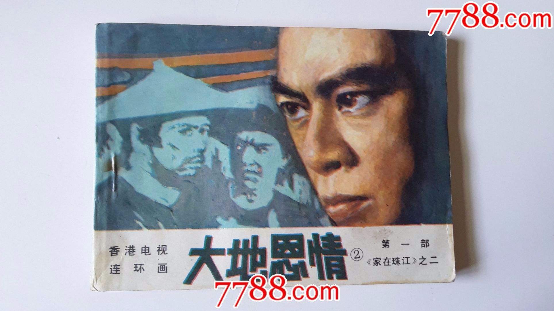 大地恩情演员表，电视剧大地恩情演员表