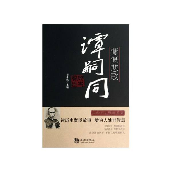 谭嗣同，谭嗣同临死前说的话