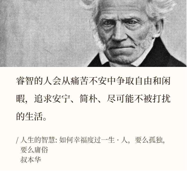 叔本华，叔本华最经典的名言