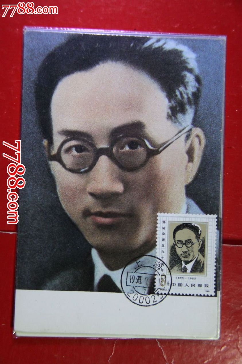 邹韬奋简介，邹韬奋 生活