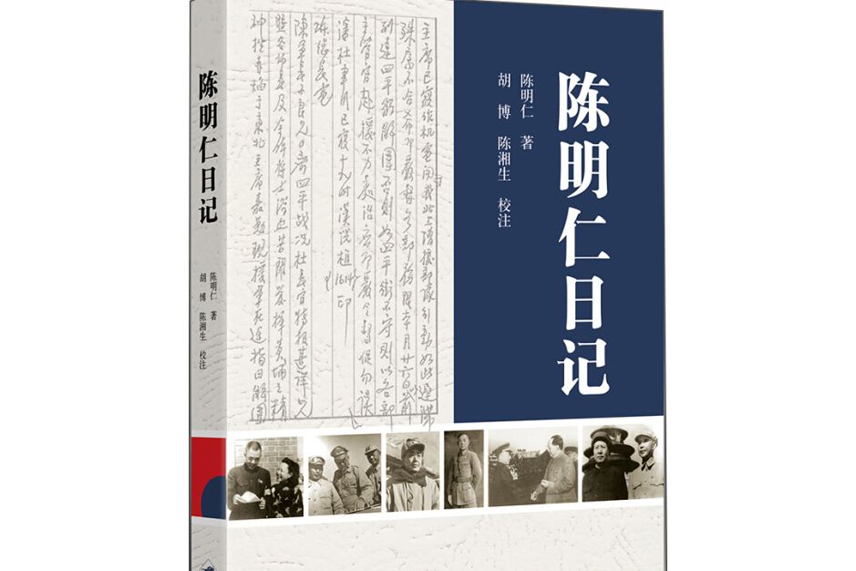 包含陈明仁简介的词条