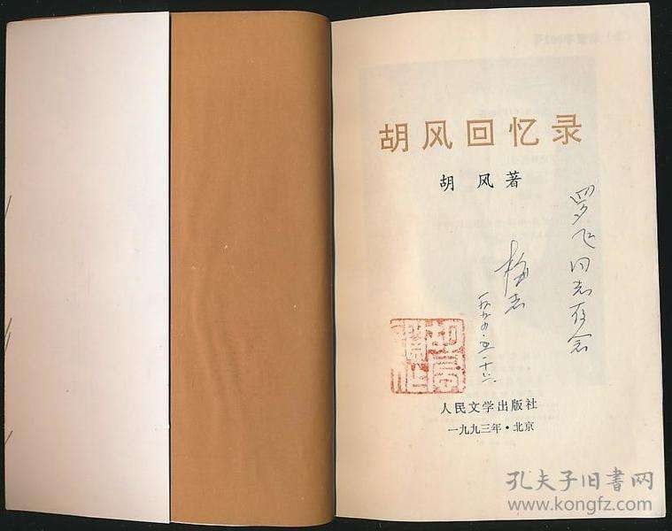 胡风简介的简单介绍