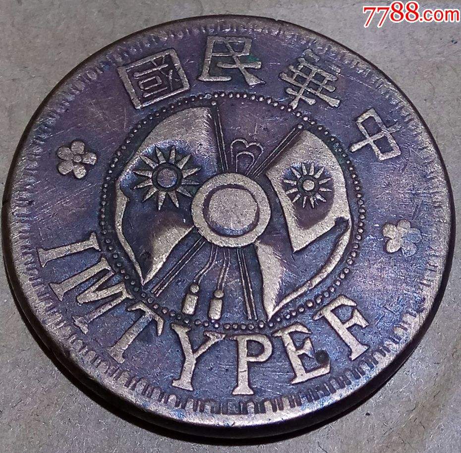 钱币收藏交易平台有哪些的简单介绍