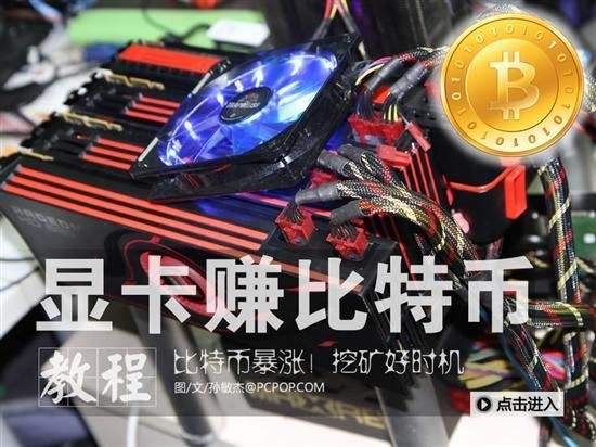 网上怎么挖矿获得比特币，网上怎么挖矿获得比特币赚钱