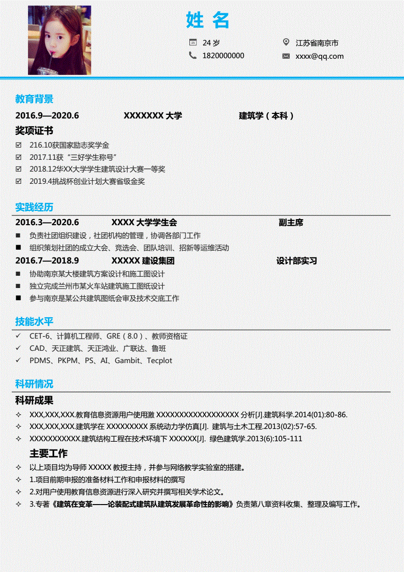 个人简历模板免费版，个人简历电子版模板免费