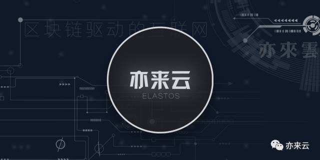 亦来云，亦来云最新价格