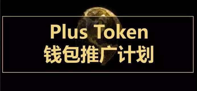 plus钱包最新官方公告，plus钱包最新官方公告 新闻