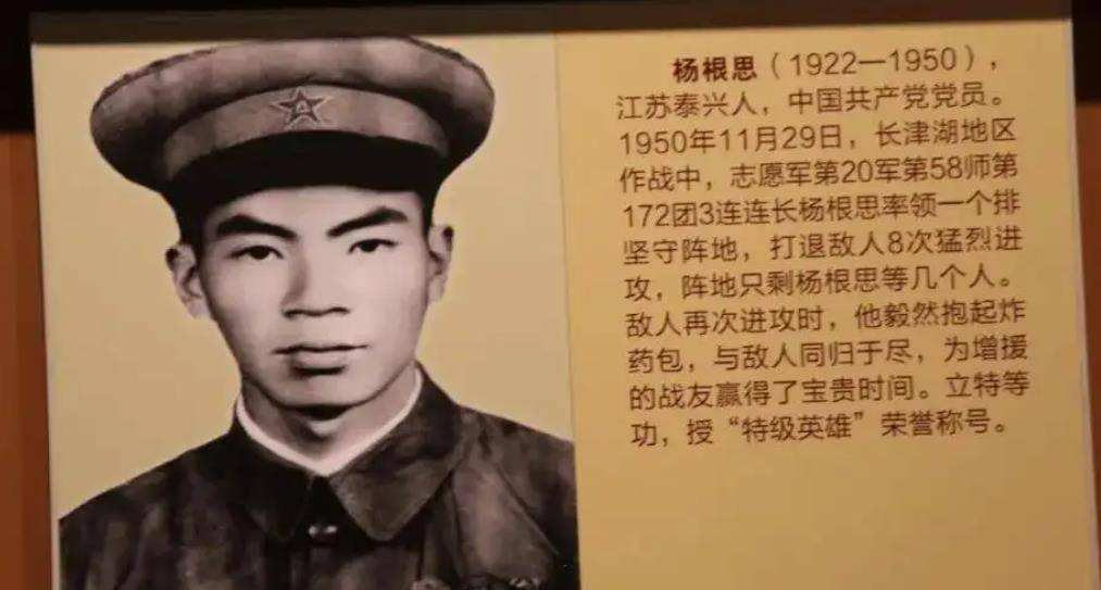 杨根思，杨根思是在哪场战役中牺牲的?