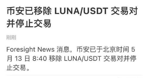 luna币APP中文版交易平台的简单介绍