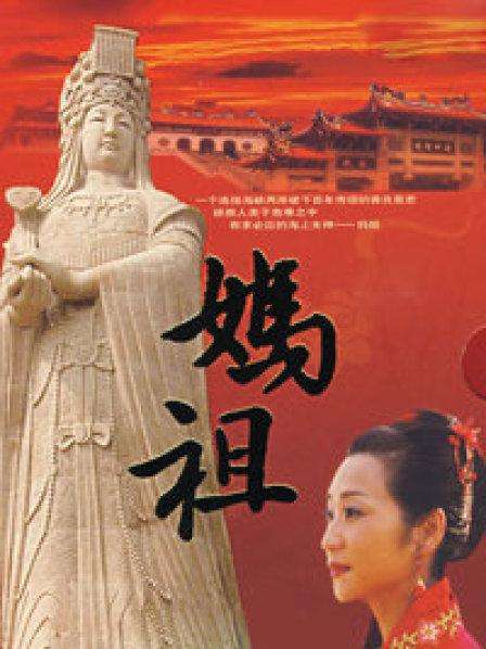 妈祖简介，妈祖简介概括50字