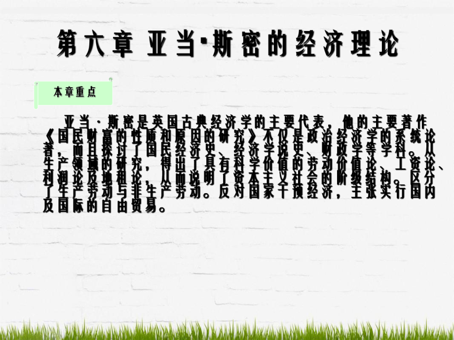 亚当斯密的主要观点，亚当斯密的主要观点 利己主义