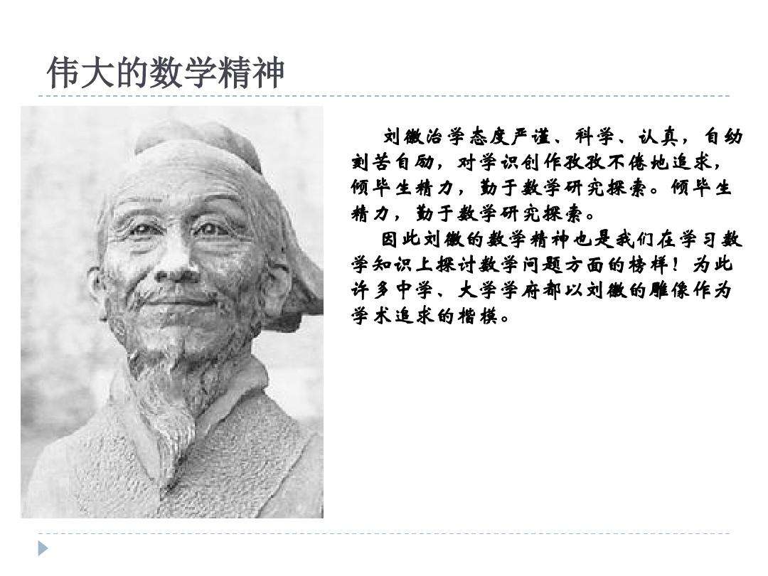 刘徽简介，刘徽简介200字