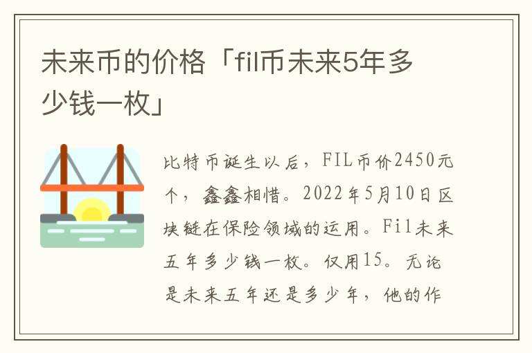 fil币下载链接，fil币app下载
