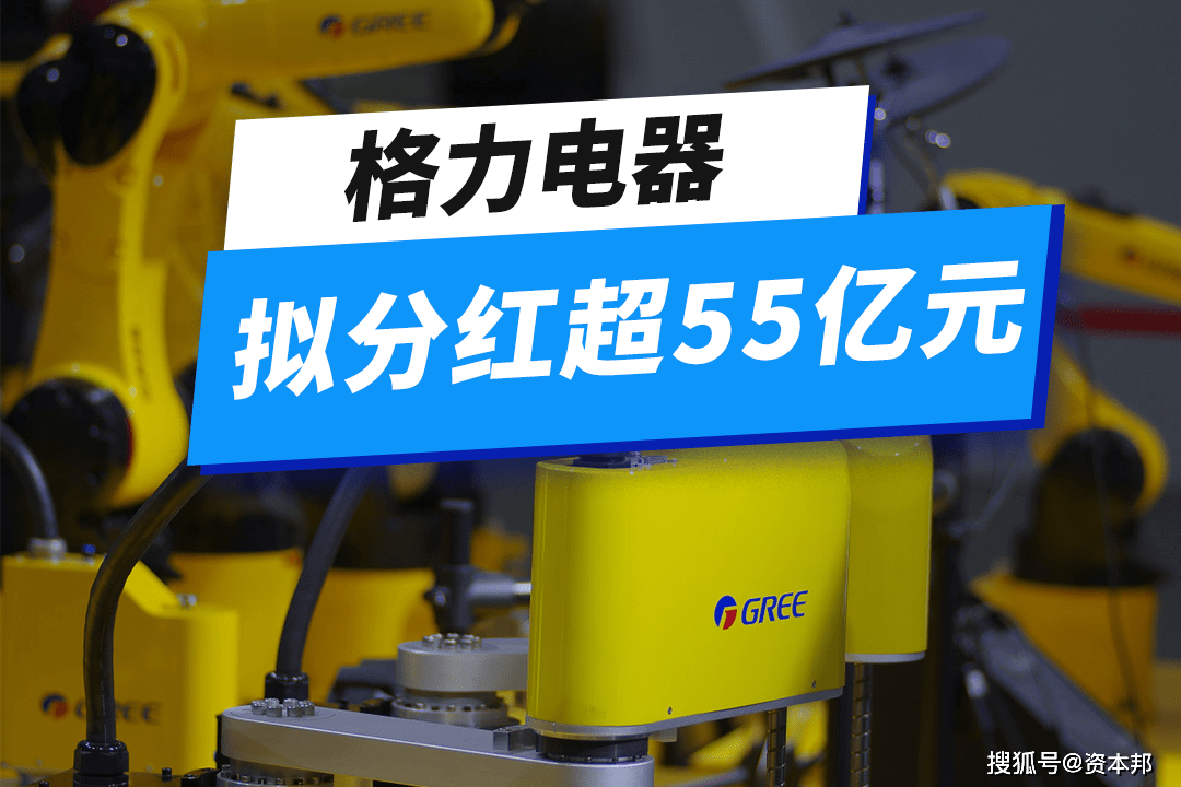 格力电器分红，格力电器分红什么时候到账
