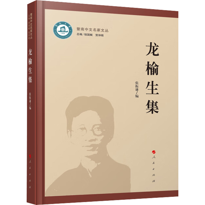 龙榆生，龙榆生词谱