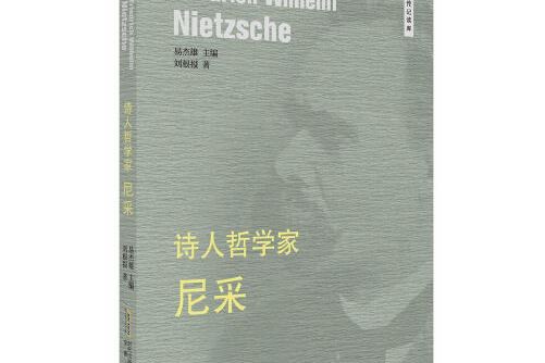 尼采的著作，尼采的著作台湾翻译的怎样