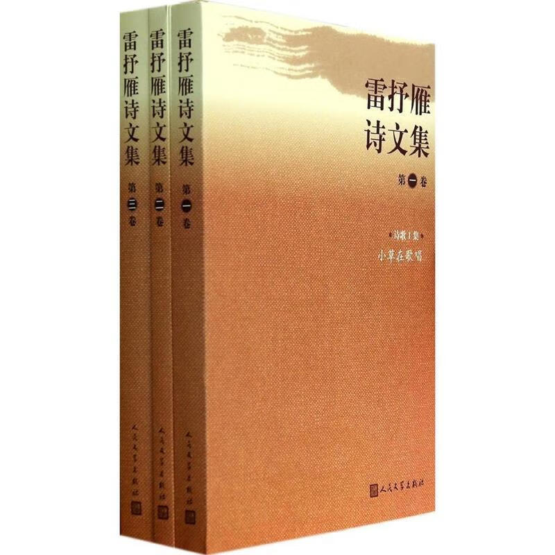 雷抒雁，雷抒雁星星