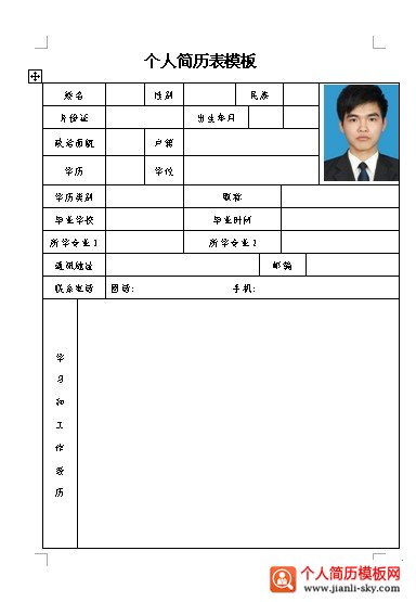 简历表模板，简历模板表格免费
