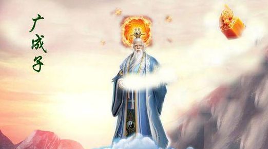 广成子，广成子是什么意思