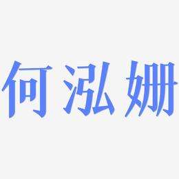 原瑾泓，原瑾泓原型是谁功勋