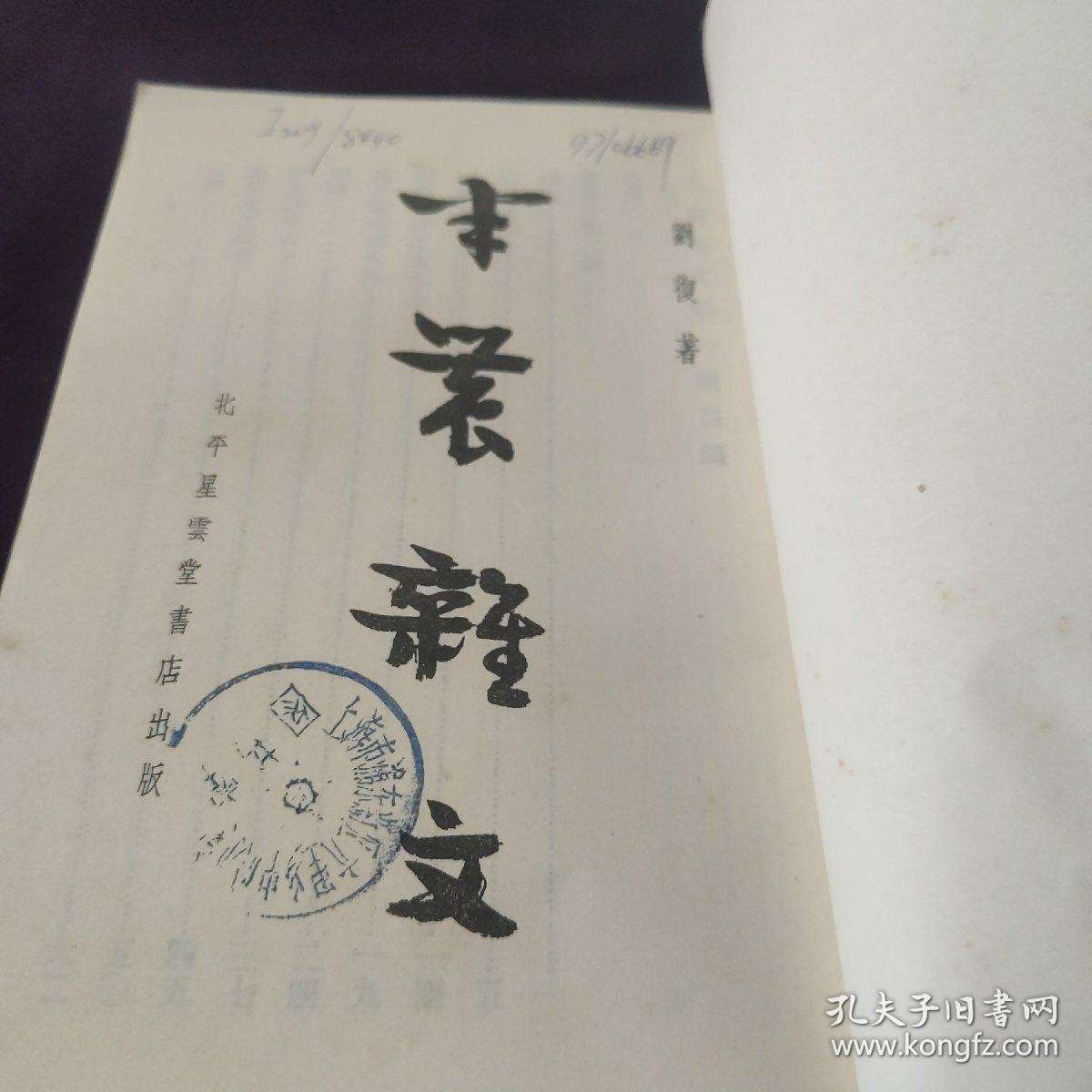 半农，半农谈影