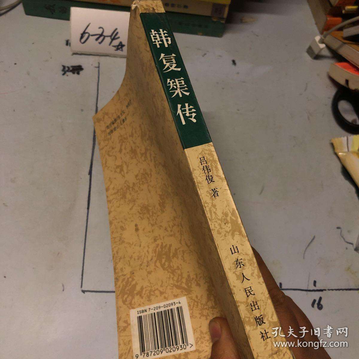 韩复，韩复榘