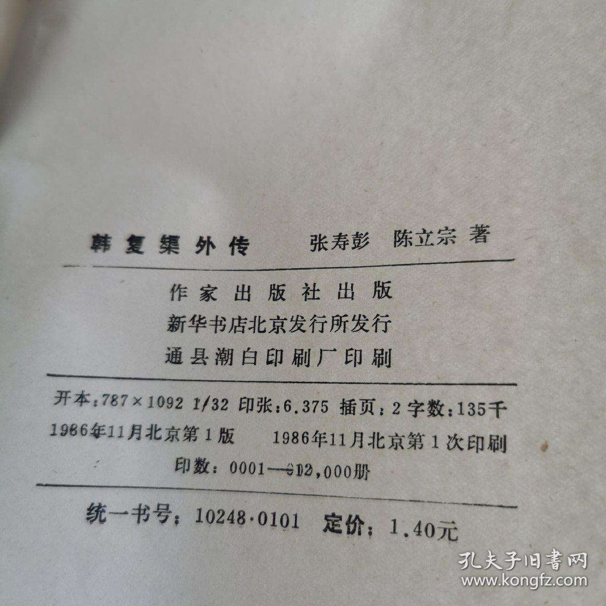 韩复，韩复榘