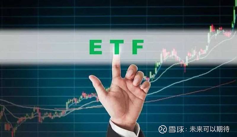 什么是ETF基金的简单介绍