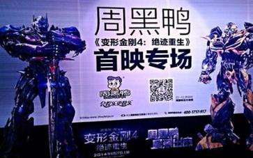 周黑鸭创始人，周黑鸭创始人周富裕