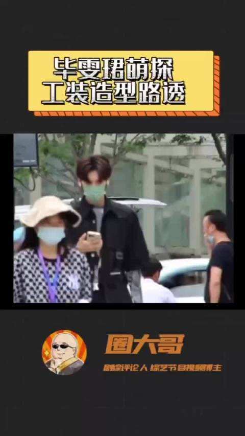 毕雯珺综艺，程潇和毕雯珺综艺