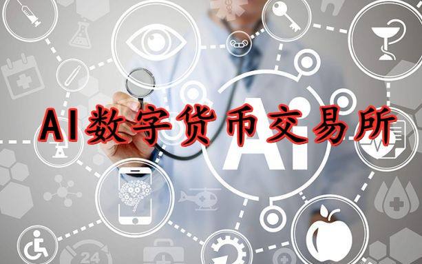 国家建设数字货币交易所第十条，中国对于数字货币交易的监管政策