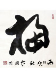 赵国柱，赵国柱书法价格