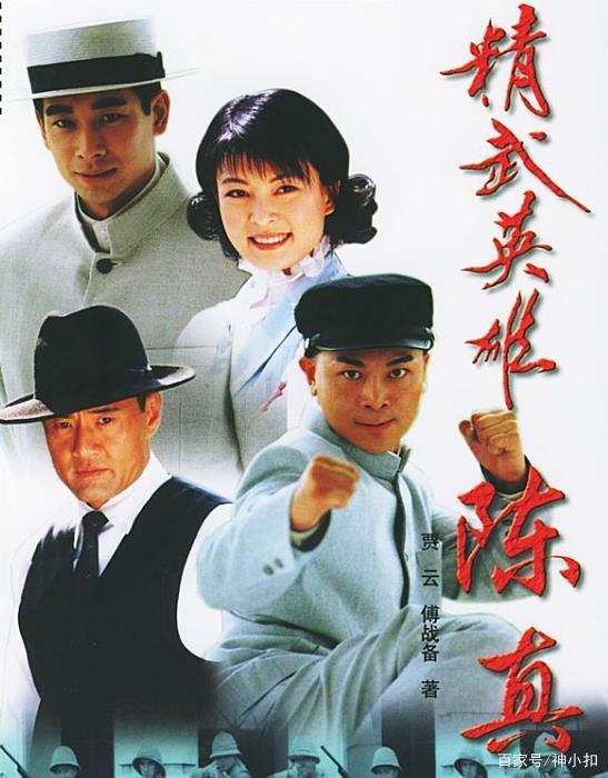 陈真，陈真和霍元甲谁的武功高