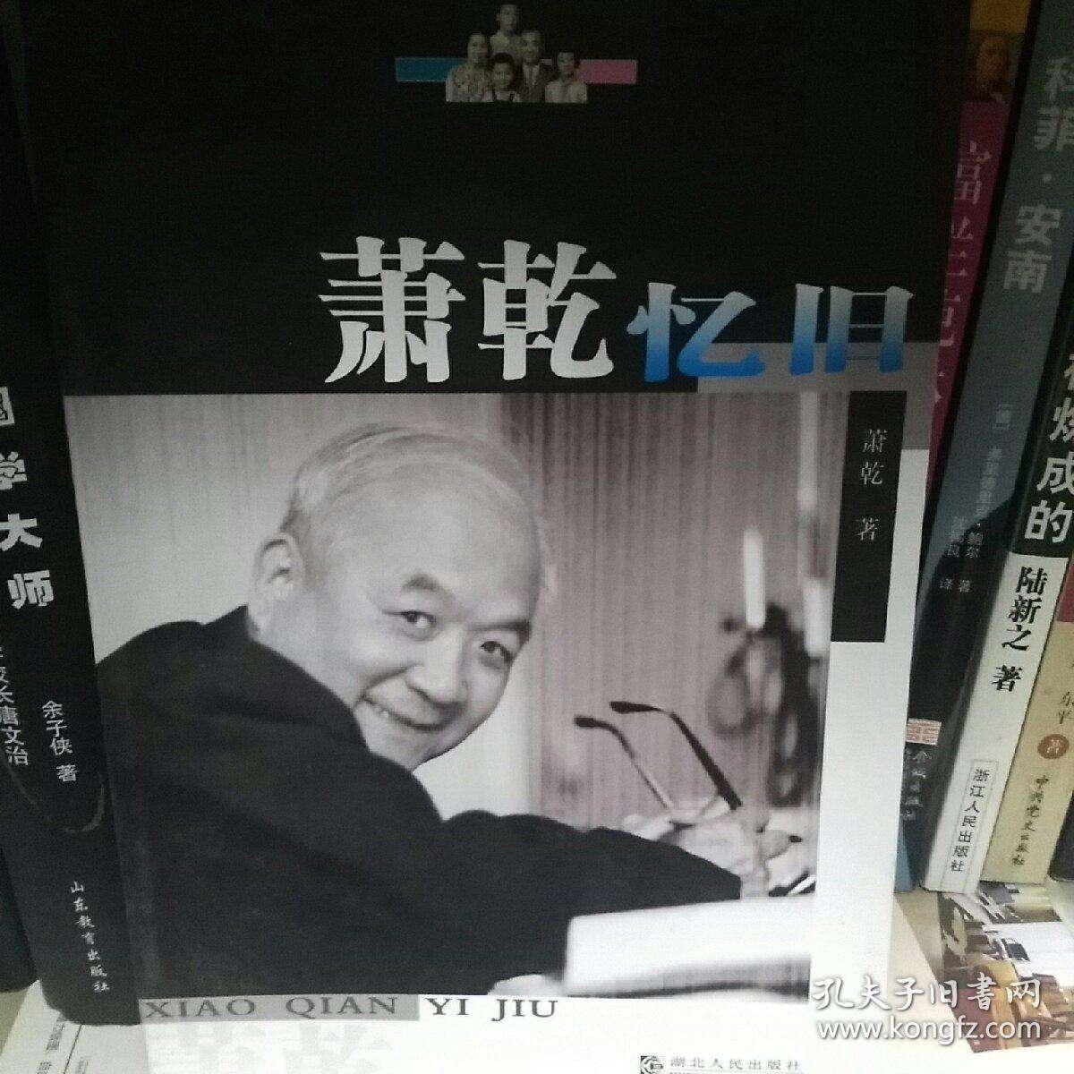 萧乾，萧乾乾薄靳修全文免费