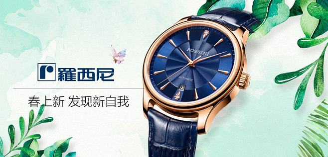 罗西尼，罗西尼手表售后维修点
