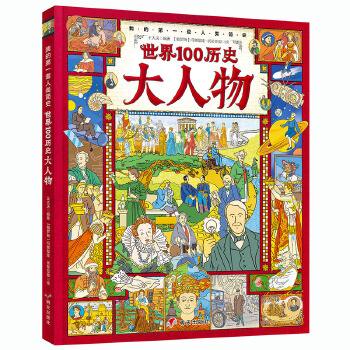 世界历史人物，世界历史人物排名
