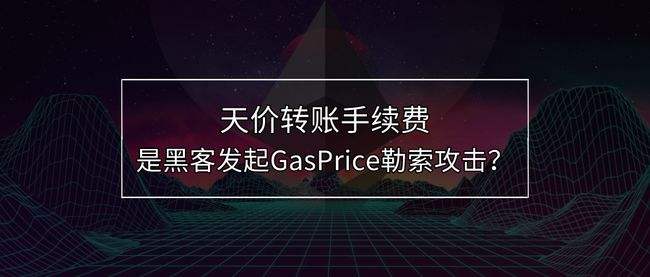 以太经典转账确认时间，以太坊转账一般多长时间
