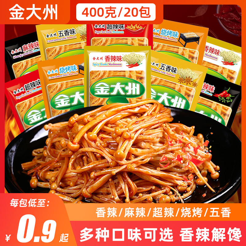 金大洲，金大洲金针菇做法